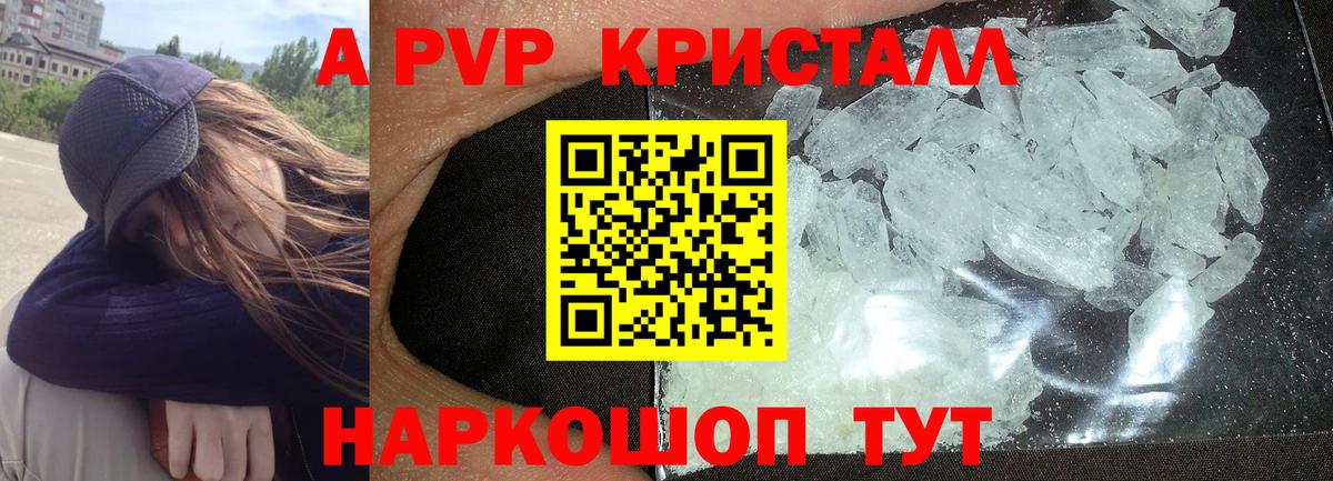 Волгоград  APVP  Alpha PVP СК КРИС  Альфа ПВП Соль  Вход с VPN  Alfa_PVP крисы CK 