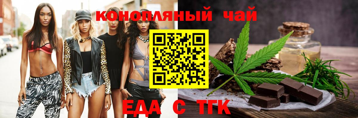 Волгоград  Еда ТГК конопля  Вход с VPN 