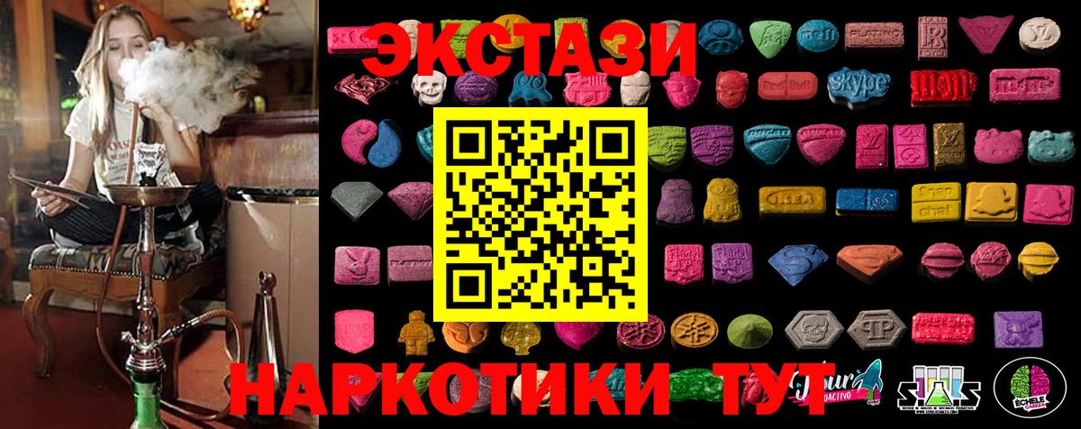 ЭКСТАЗИ 250 мг  Вход с VPN  Волгоград 